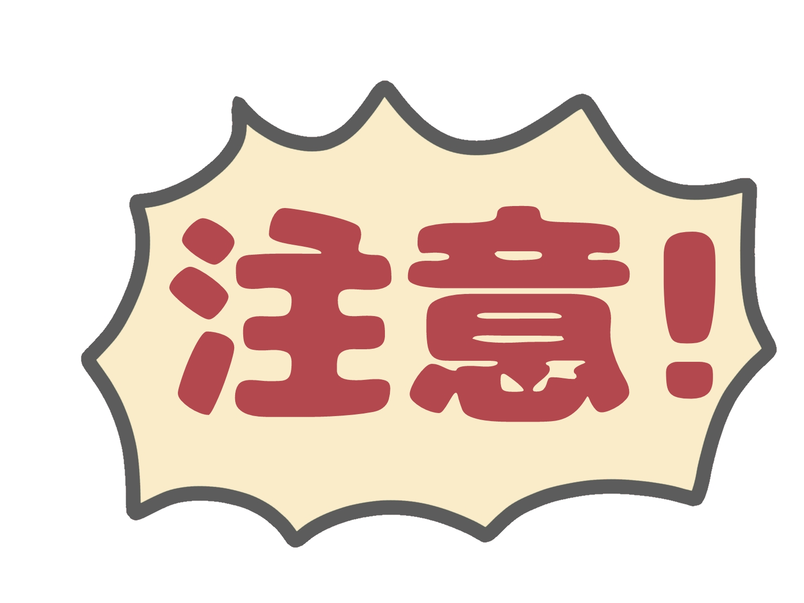 台風による今週の予定に関して■重要■