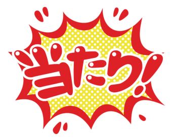 好調スタート！！！